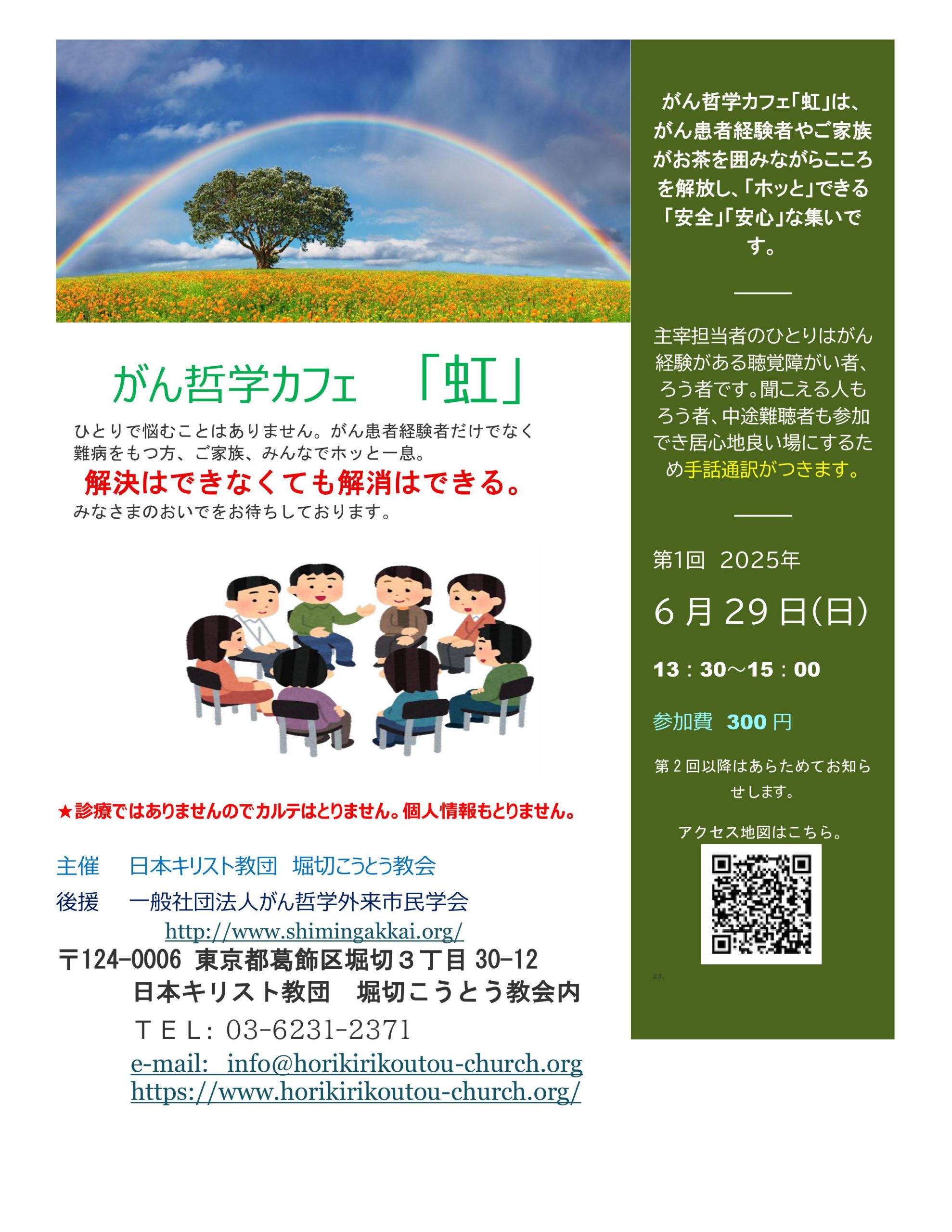 第1回 がん哲学カフェ「虹」